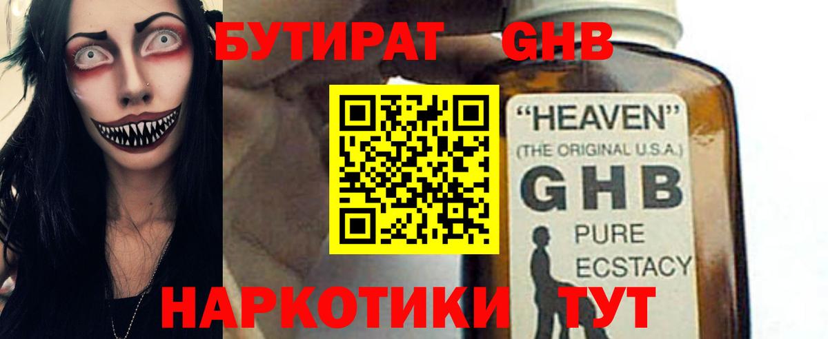 БУТИРАТ 99%  Вход с VPN  Сухой Лог 