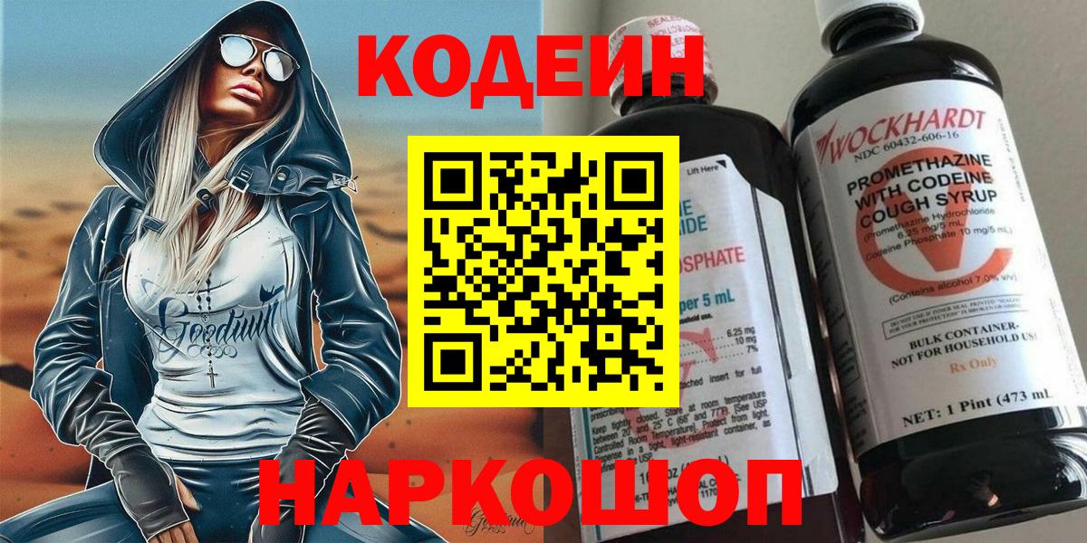 Кодеин Purple Drank  Вход с VPN  Сухой Лог 