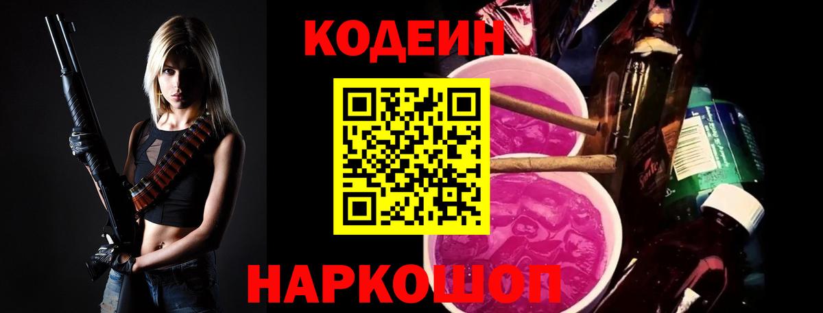 Codein напиток Lean (лин) Сухой Лог