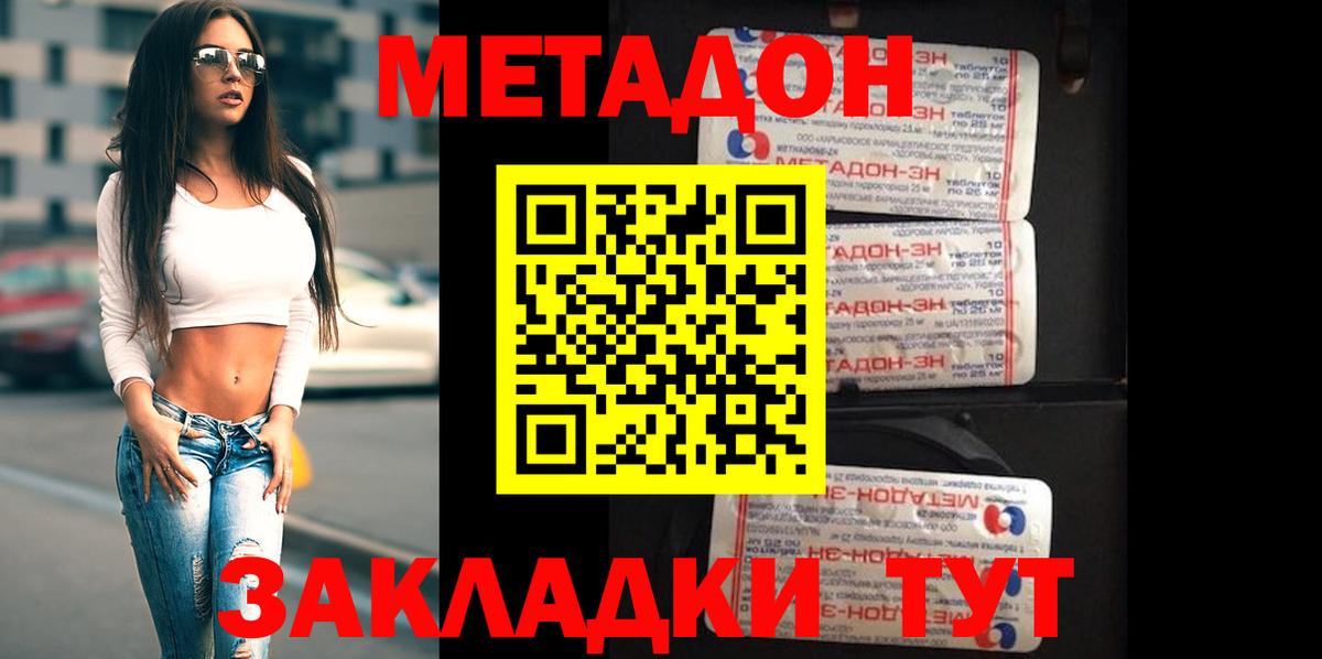 МЕТАДОН кристалл  Вход с VPN  Метадон methadone  Сухой Лог 