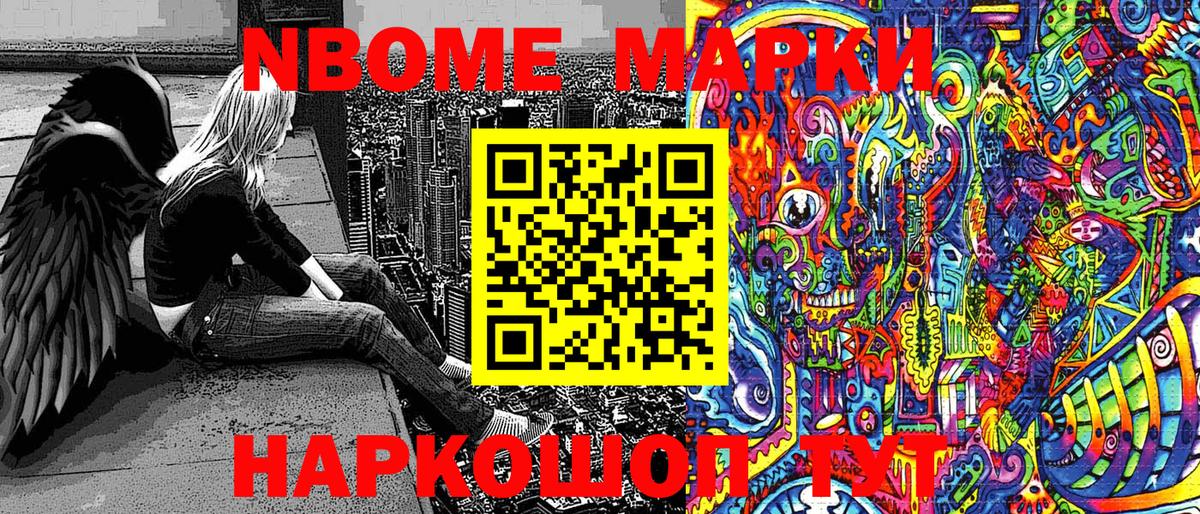 Марки N-bome 1500мкг Сухой Лог